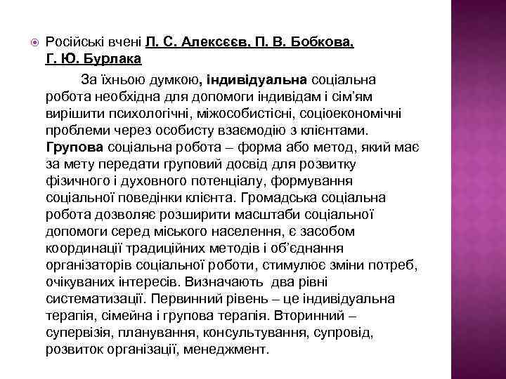  Російські вчені Л. С. Алексєєв, П. В. Бобкова, Г. Ю. Бурлака За їхньою