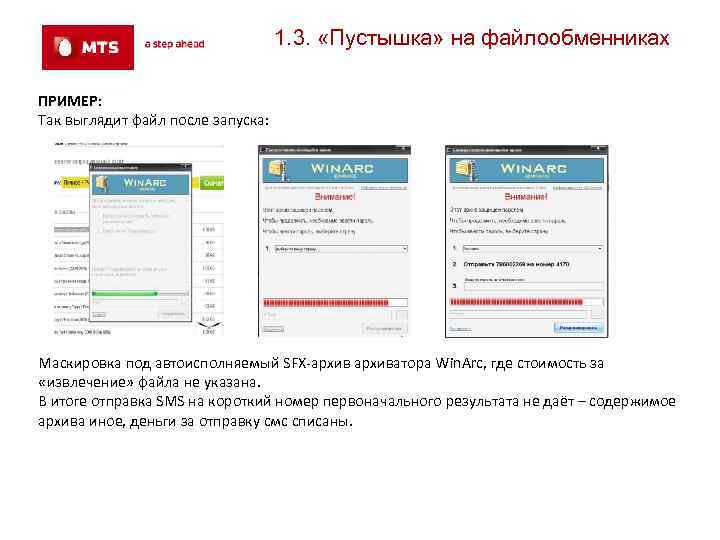 1. 3. «Пустышка» на файлообменниках ПРИМЕР: Так выглядит файл после запуска: Маскировка под автоисполняемый