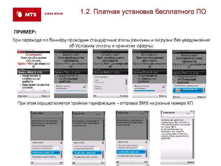 1. 2. Платная установка бесплатного ПО ПРИМЕР: При переходе по баннеру проходим стандартные этапы