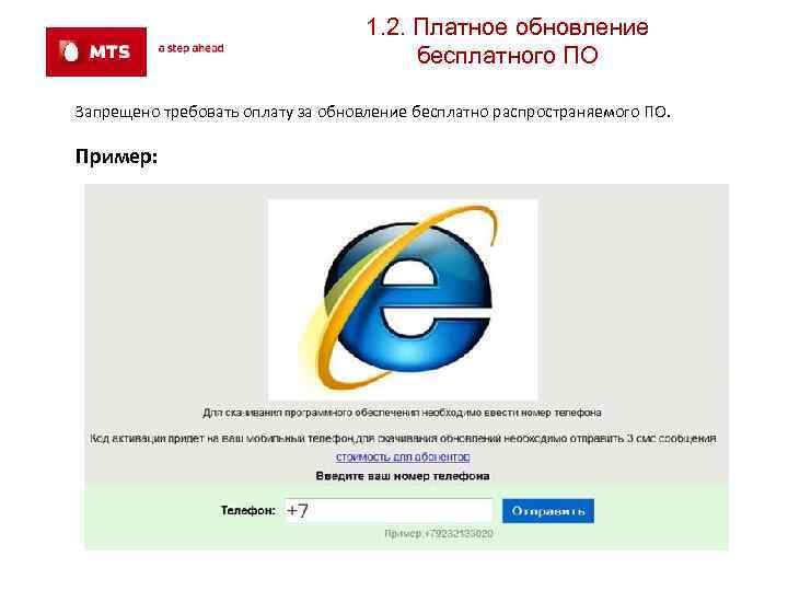 1. 2. Платное обновление бесплатного ПО Запрещено требовать оплату за обновление бесплатно распространяемого ПО.