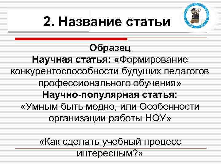 Анализ научной статьи образец