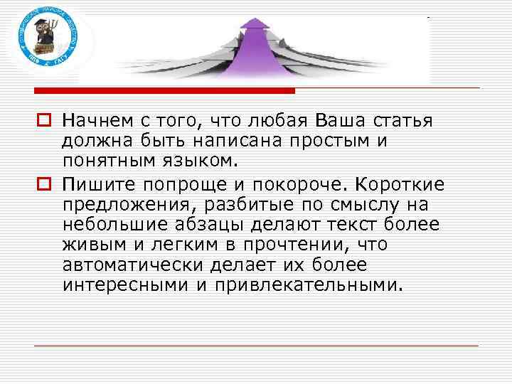 o Начнем с того, что любая Ваша статья должна быть написана простым и понятным