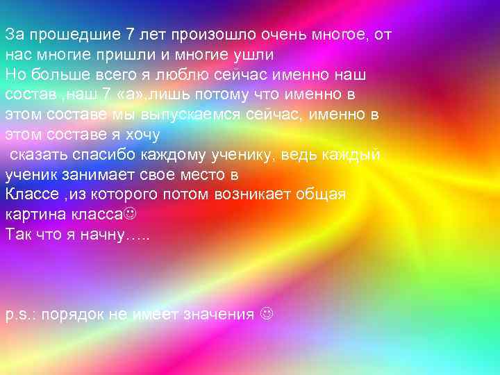 За прошедшие 7 лет произошло очень многое, от нас многие пришли и многие ушли