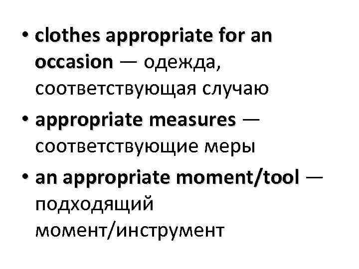  • clothes appropriate for an occasion — одежда, соответствующая случаю • appropriate measures