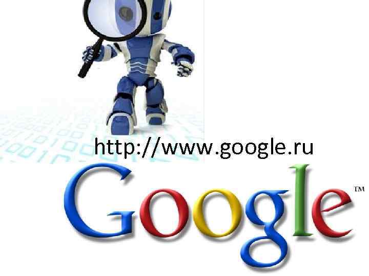 http: //www. google. ru 