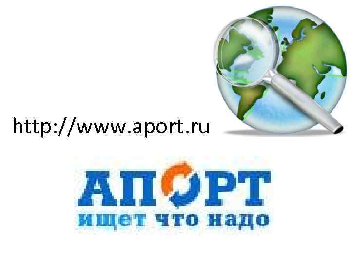 http: //www. aport. ru 