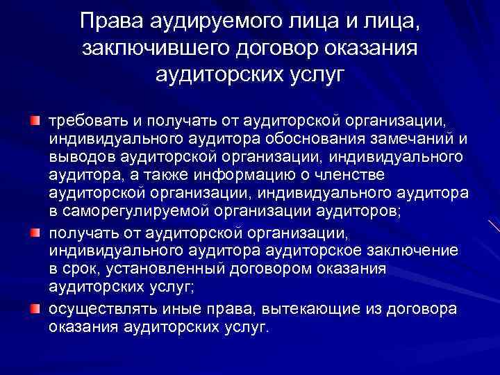 Понимание аудиторов деятельности аудируемого лица