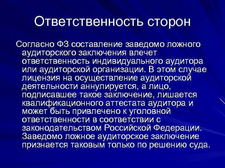 Повлечь ответственность