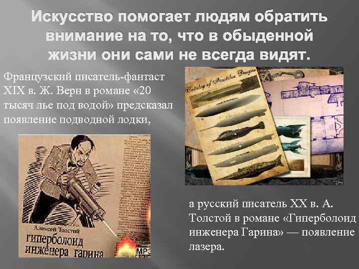 Искусство помогает людям обратить внимание на то, что в обыденной жизни они сами не
