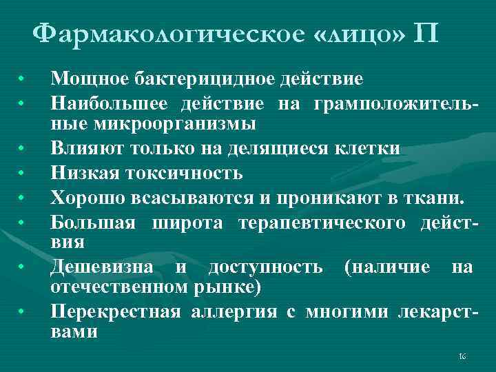 Сильное бактерицидное действие. Бактерицидное действие на микробы оказывает:. Симптомы аллергической реакции цефазолина. Бактерицидное действие это.