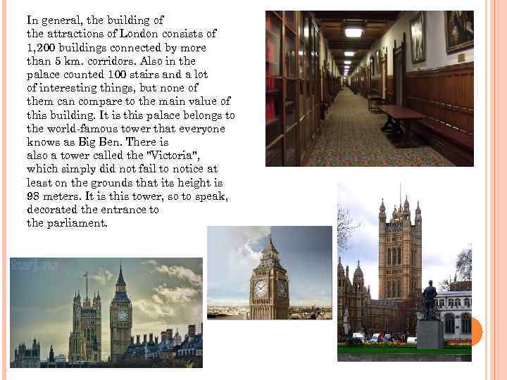 In general, the building of the attractions of London consists of 1, 200 buildings