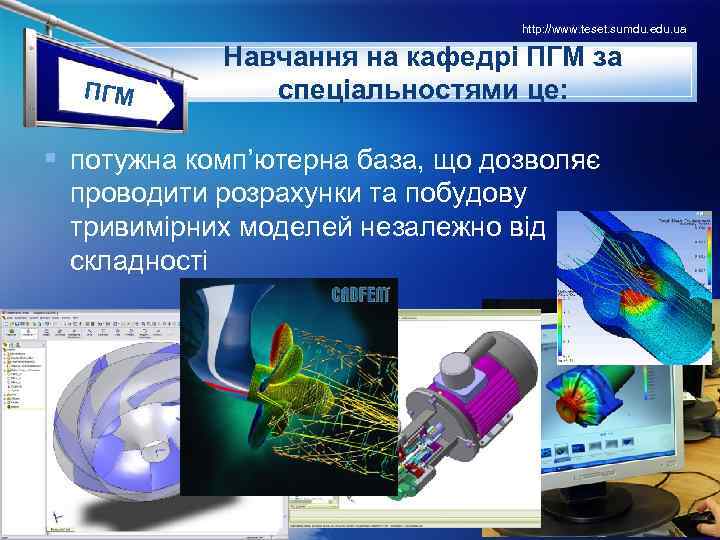 http: //www. teset. sumdu. edu. ua LOГМ П GO Навчання на кафедрі ПГМ за