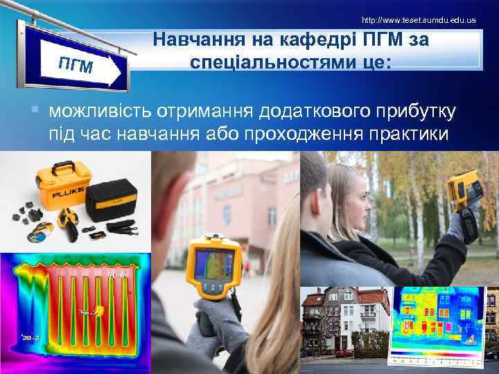 http: //www. teset. sumdu. edu. ua LOГМ П GO Навчання на кафедрі ПГМ за