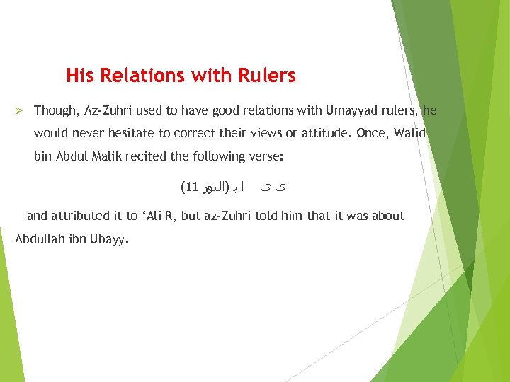 His Relations with Rulers Ø Though, Az-Zuhri used to have good relations with Umayyad