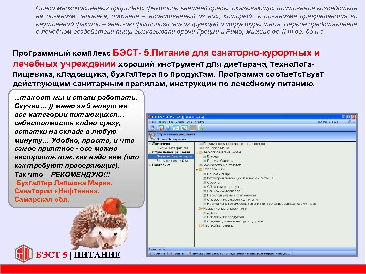 Среди многочисленных природных факторов внешней среды, оказывающих постоянное воздействие на организм человека, питание –