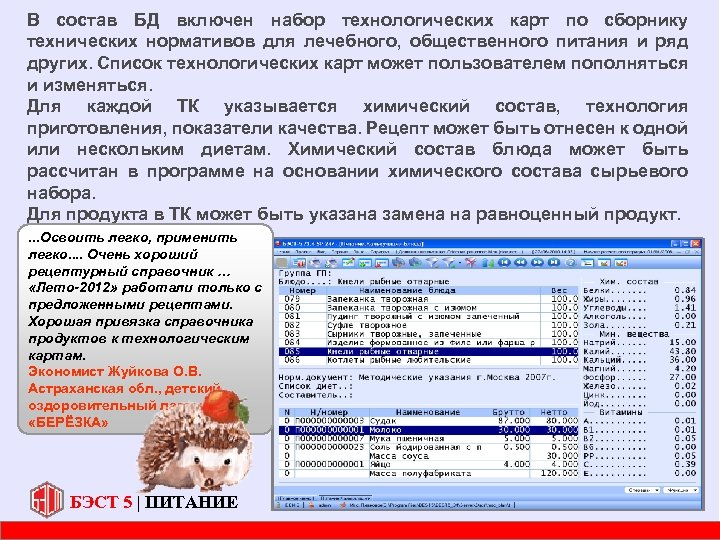 В состав БД включен набор технологических карт по сборнику технических нормативов для лечебного, общественного