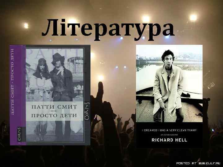 Література 