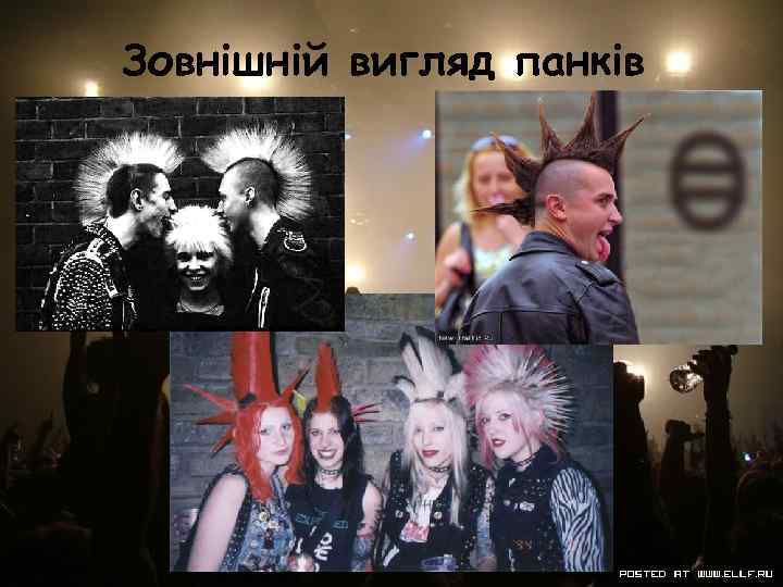 Зовнішній вигляд панків 