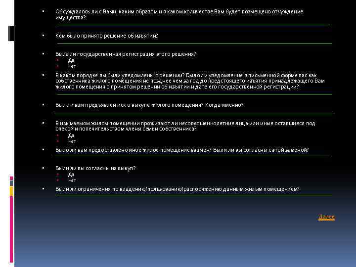  Обсуждалось ли с Вами, каким образом и в каком количестве Вам будет возмещено