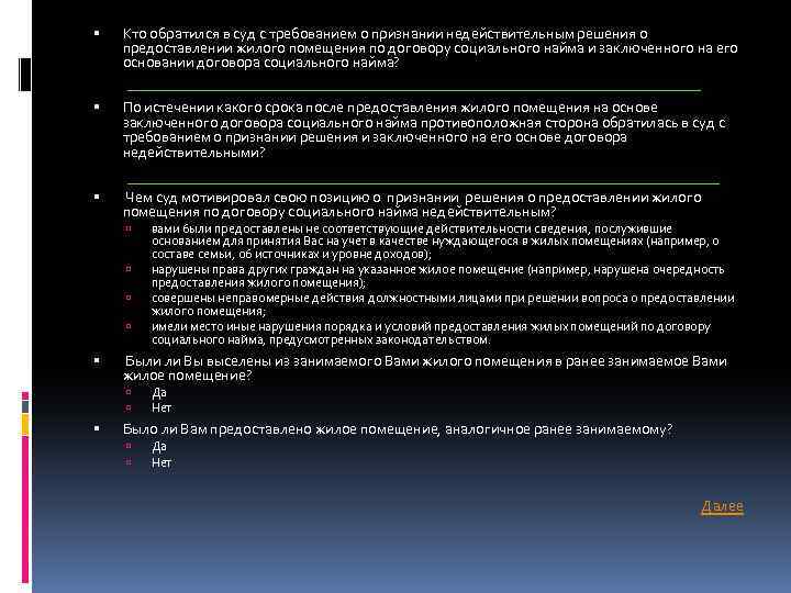  Кто обратился в суд с требованием о признании недействительным решения о предоставлении жилого