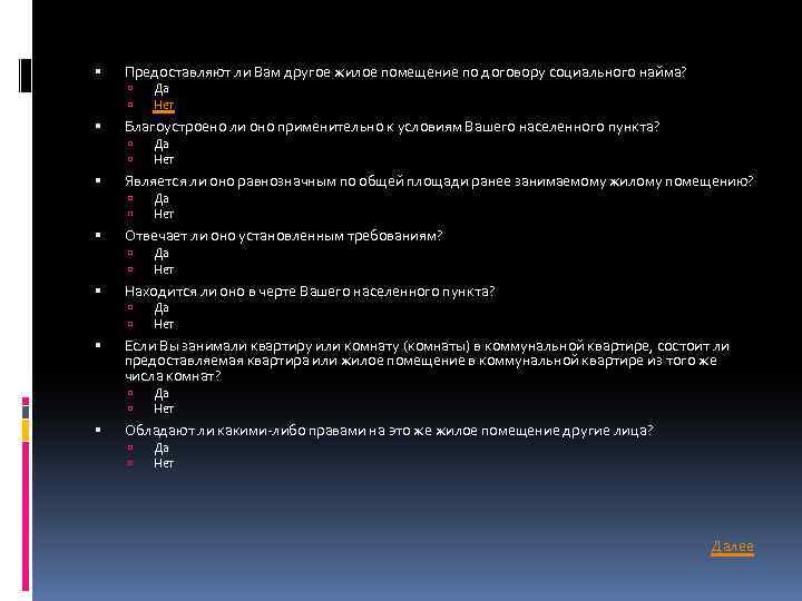  Предоставляют ли Вам другое жилое помещение по договору социального найма? Благоустроено ли оно