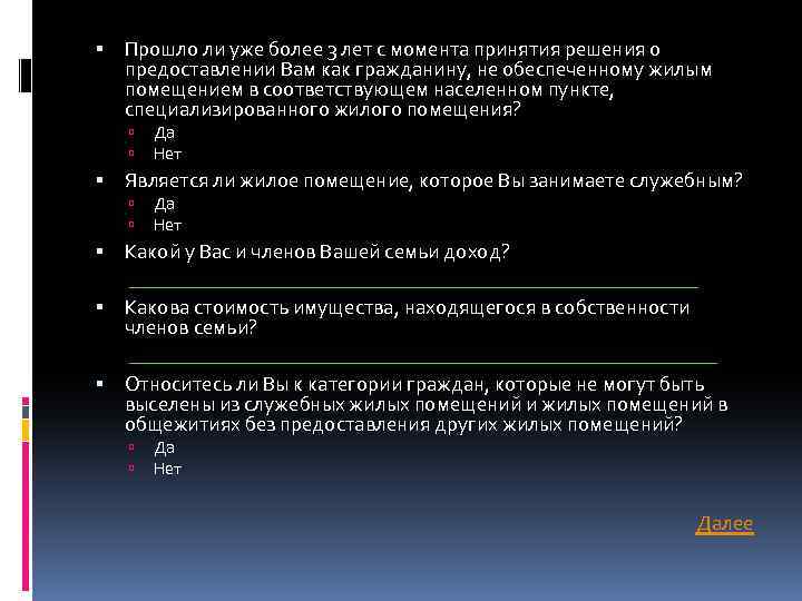  Прошло ли уже более 3 лет с момента принятия решения о предоставлении Вам