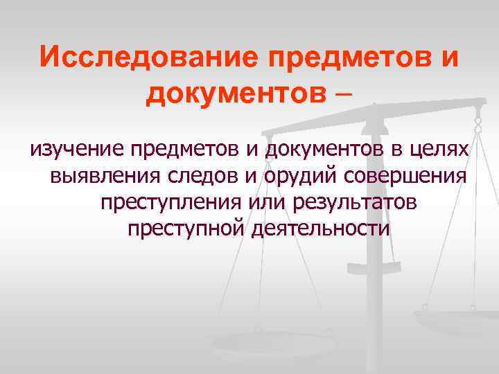 Сбор образцов для сравнительного исследования как оперативно розыскное мероприятие