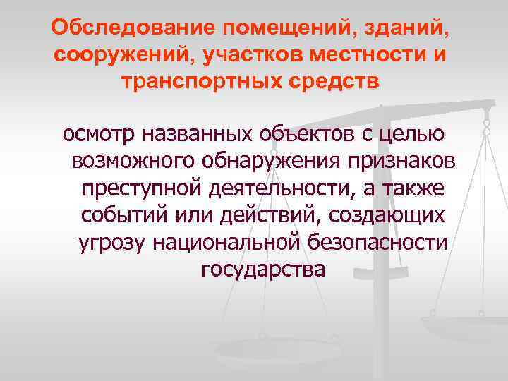 Протокол обследования зданий сооружений участков местности образец