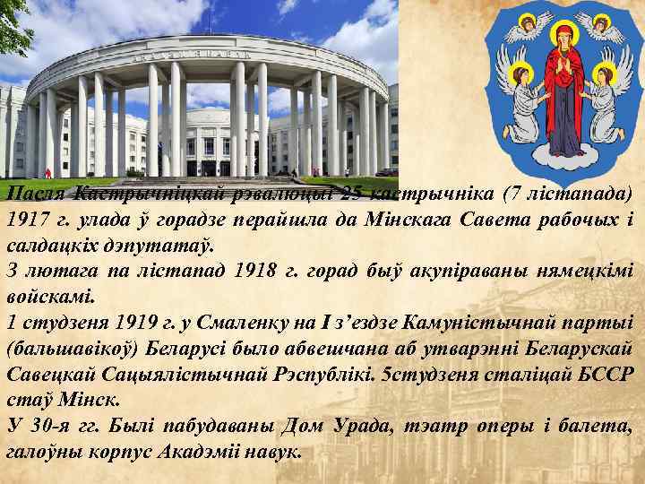 Пасля Кастрычніцкай рэвалюцыі 25 кастрычніка (7 лістапада) 1917 г. улада ў горадзе перайшла да