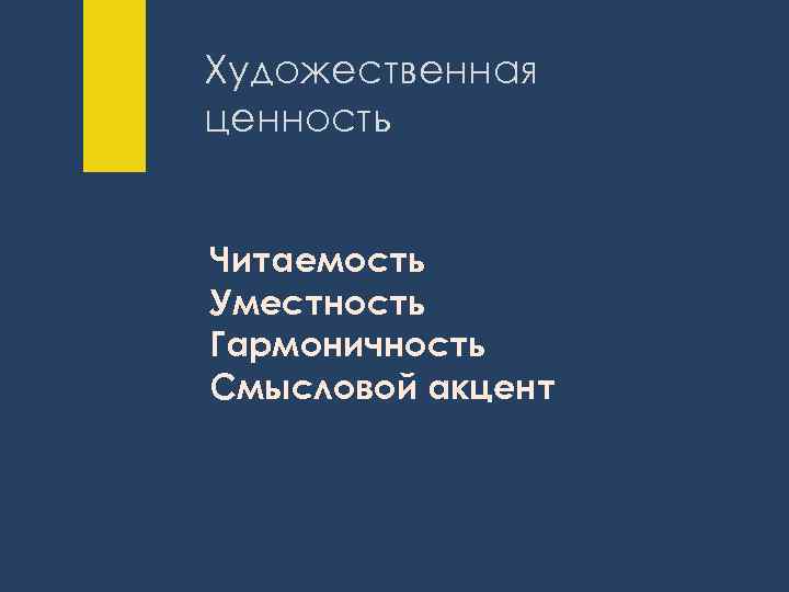 Художественная ценность. Художественные ценности. Художественная ценность произведения это. Художественные ценности примеры. Художественная ценность произведения искусства.