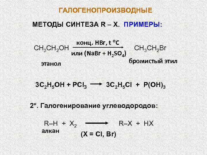 C h2so4 раствор. Этанол h2so4 t 140. Этанол + h2. Этанол h2so4 конц. Этанол h2so4 180.