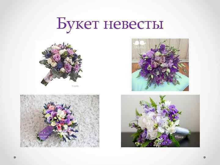Букет невесты 