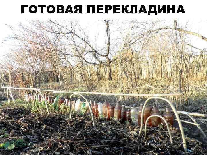 ГОТОВАЯ ПЕРЕКЛАДИНА 