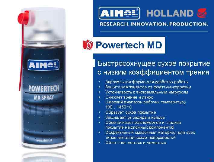 Powertech MD Быстросохнущее сухое покрытие с низким коэффициентом трения • • • Аэрозольная форма