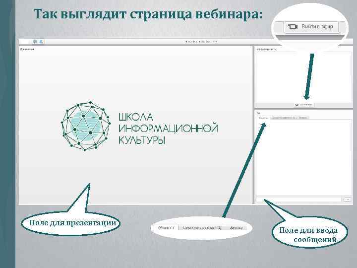 Презентация для вебинара шаблон