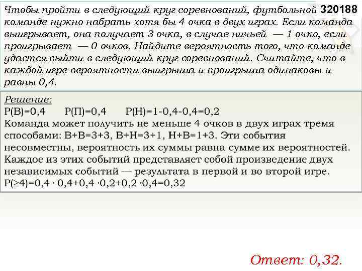 Чтобы пройти в следующий круг соревнований, футбольной 320188 команде нужно набрать хотя бы 4