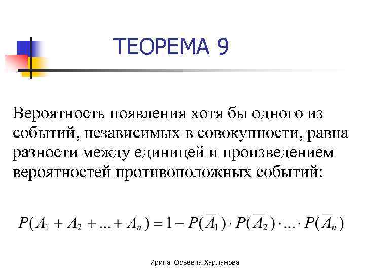 Вероятность события хотя бы раз