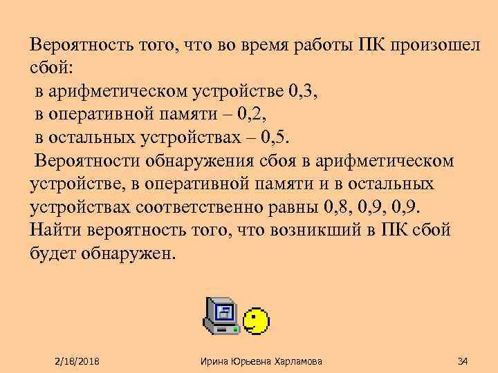 Вероятность 5. Вероятнрсти того что во/время работы цифровоф элек. Вероятность того что ПК дает сбой при нажатии клавиши равна 0.0002. Время работы в дискретной. В работе приложения произошел сбой оперативной памяти.