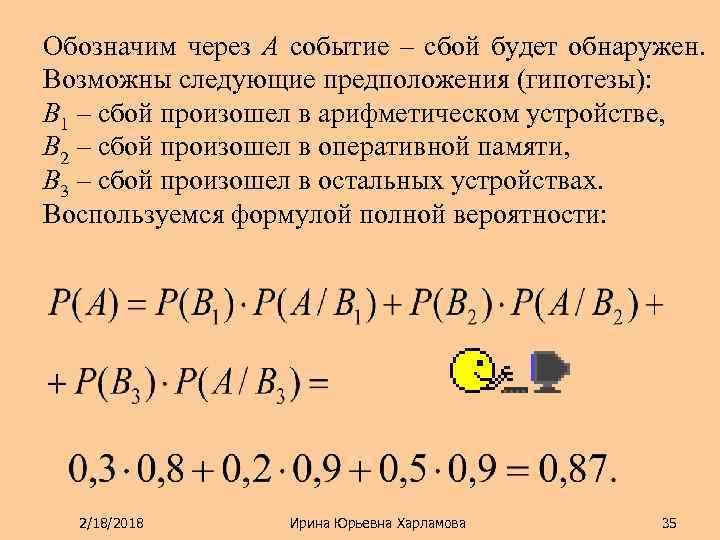 Обозначим через А событие – сбой будет обнаружен. Возможны следующие предположения (гипотезы): В 1