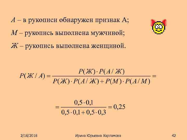 А – в рукописи обнаружен признак А; М – рукопись выполнена мужчиной; Ж –