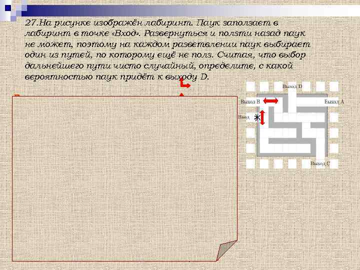 На рисунке изображен лабиринт мышка заползает в лабиринт в точке вход развернуться и идти назад