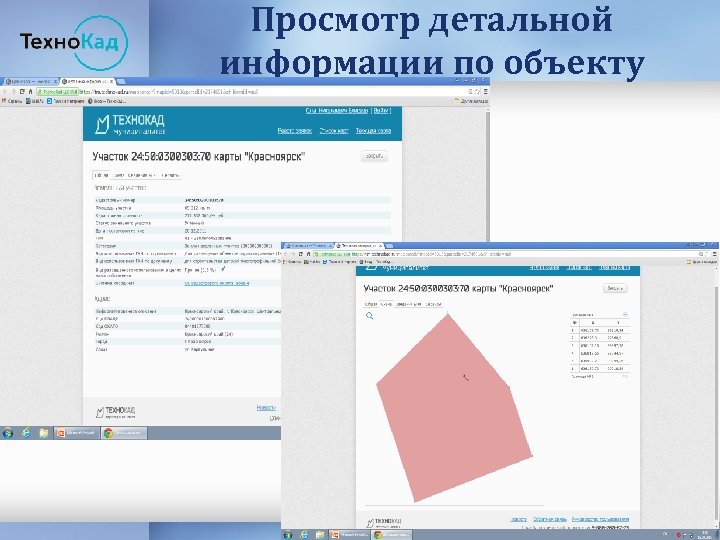 Просмотр детальной информации по объекту 
