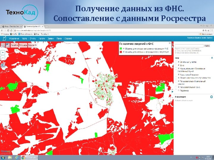 Получение данных из ФНС. Сопоставление с данными Росреестра 