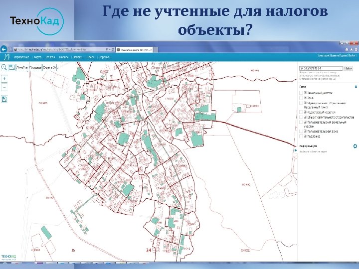Где не учтенные для налогов объекты? 