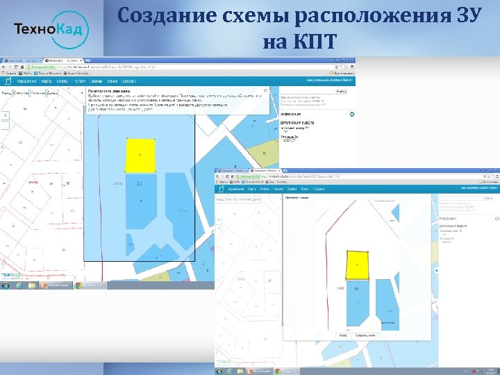 Создание схемы расположения ЗУ на КПТ 