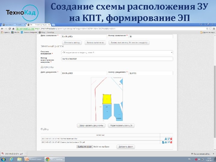 Создание схемы расположения ЗУ на КПТ, формирование ЭП 