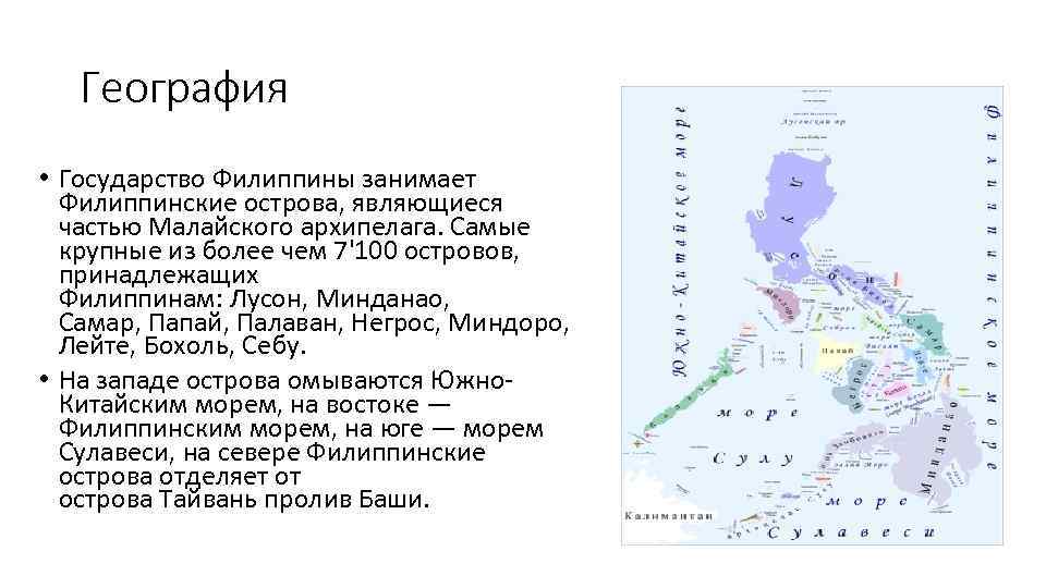 План описания страны филиппины 7 класс по плану