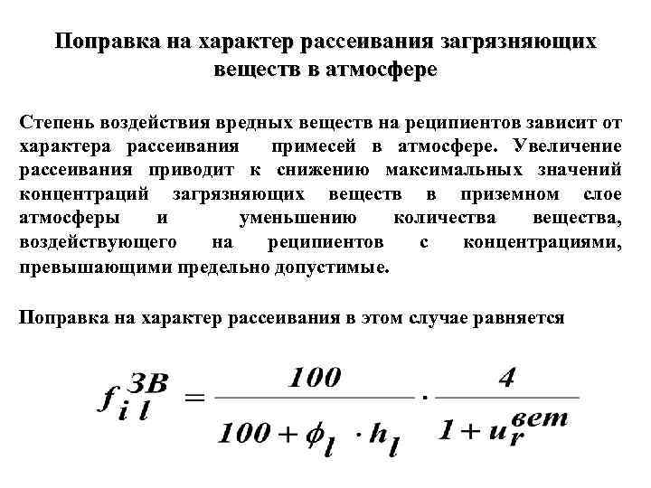 Карта рассеивания загрязняющих веществ