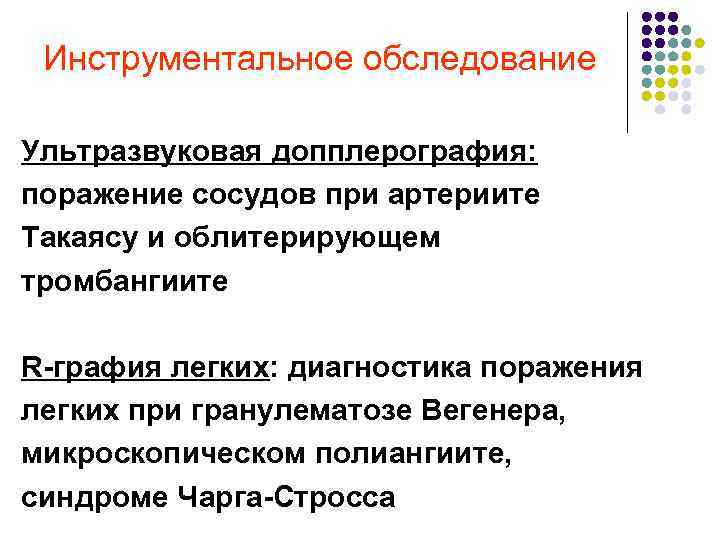Инструментальное обследование Ультразвуковая допплерография: поражение сосудов при артериите Такаясу и облитерирующем тромбангиите R графия