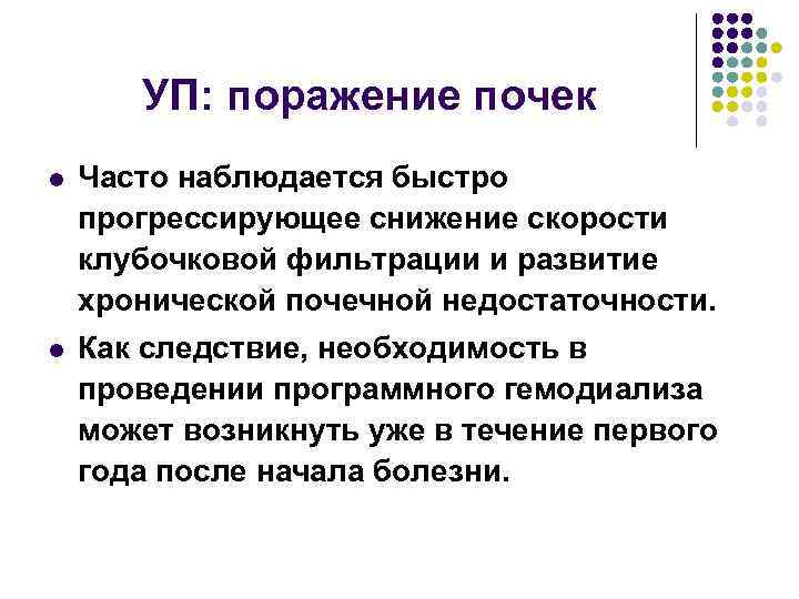 Почему почки часто называют биологическим фильтром. Быстро прогрессирующее снижение СКФ.